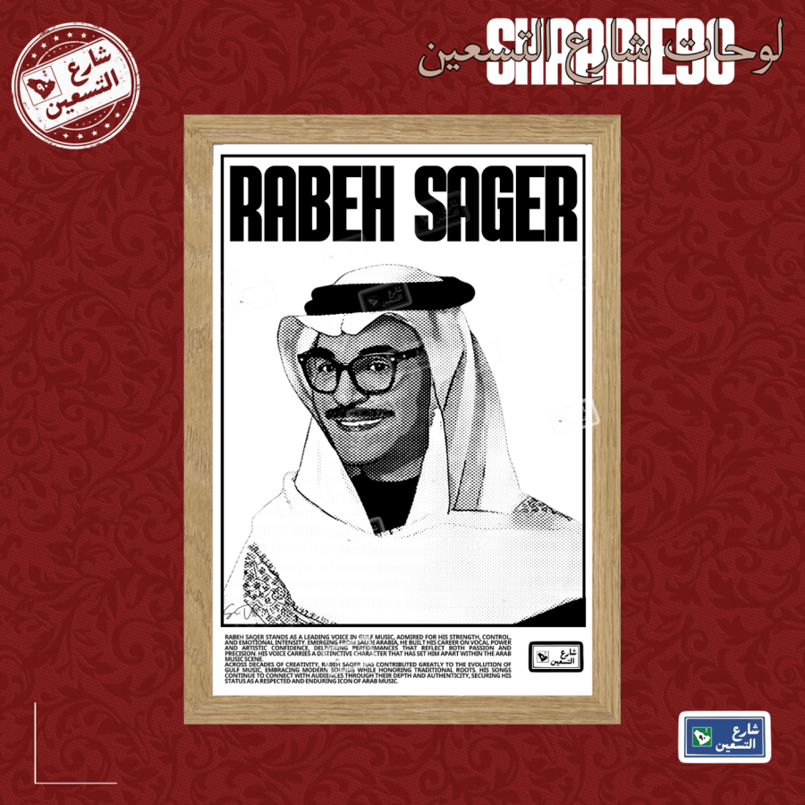 لوحة | رابح صقر