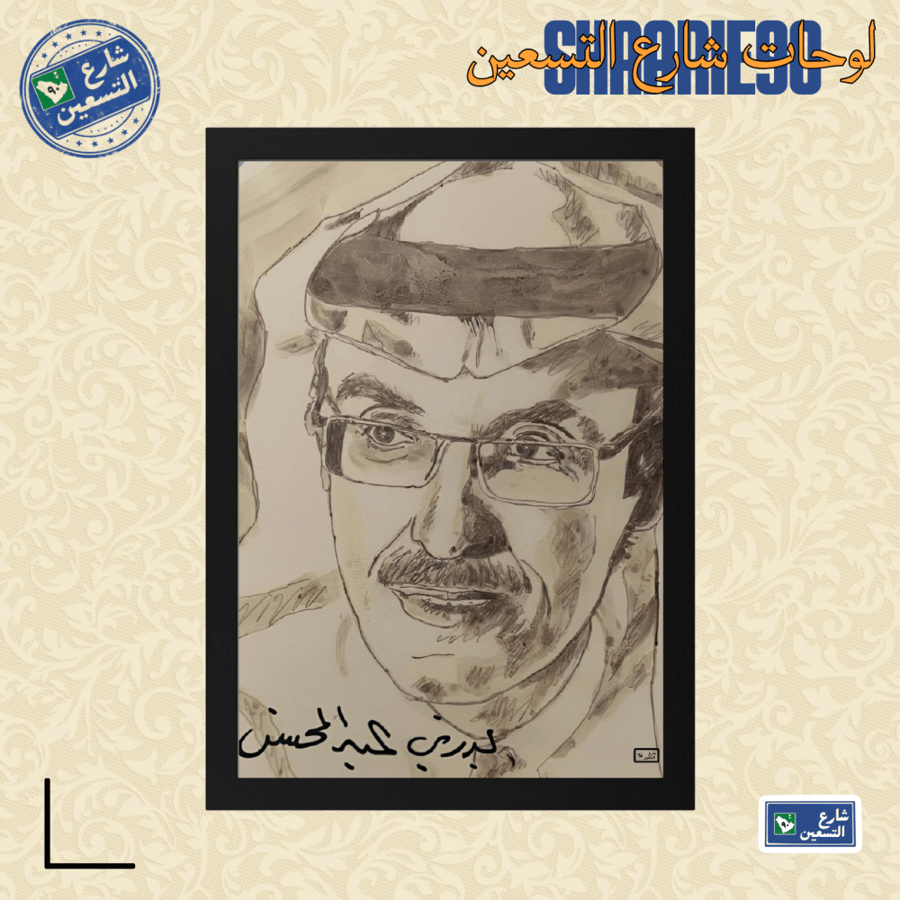لوحة | بدر عبدالمحسن