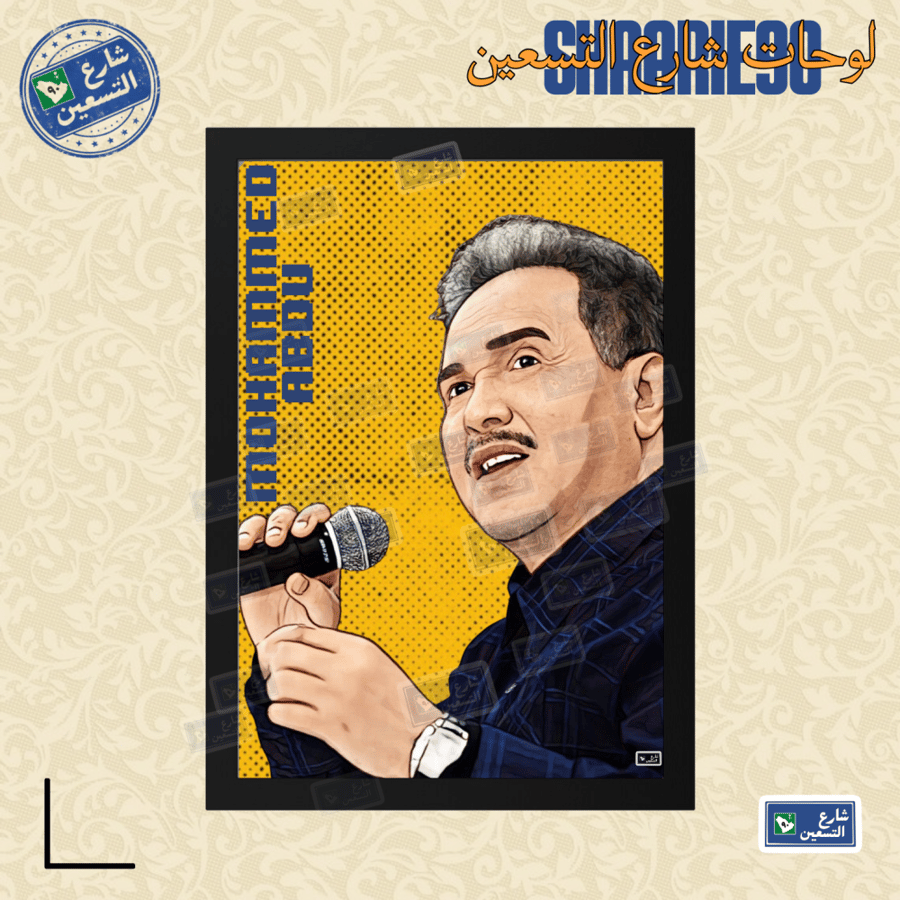 لوحة | محمد عبده