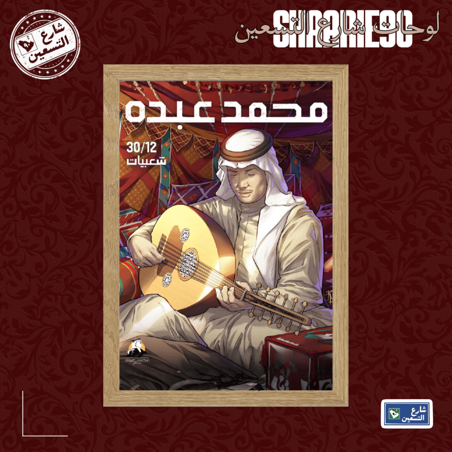 لوحة | محمد عبده