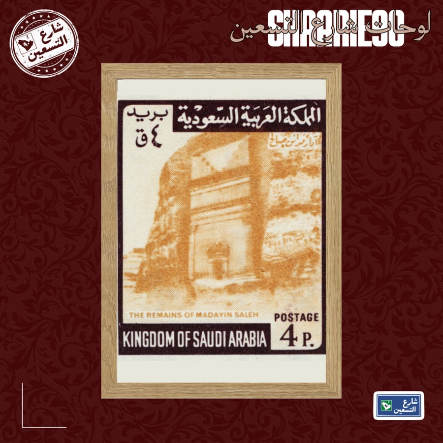 لوحة | طابع سعودي