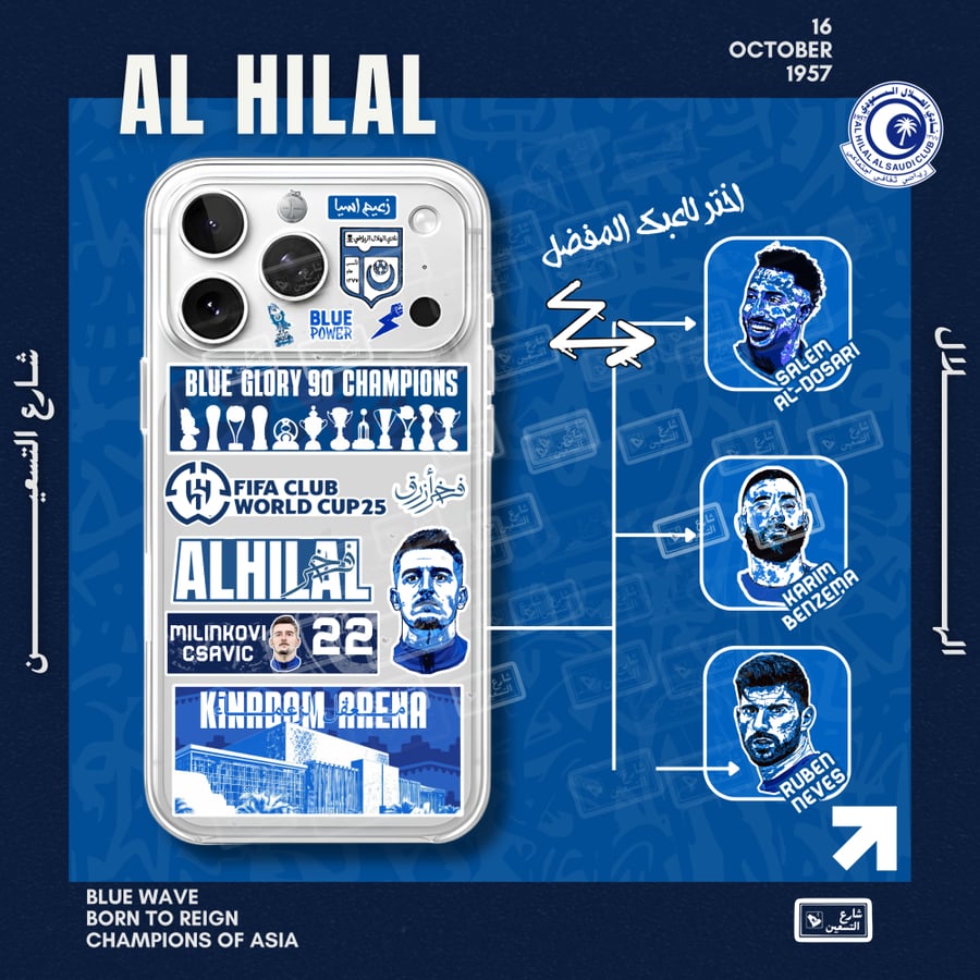 كفر نادي الهلال | A | ايفون 17