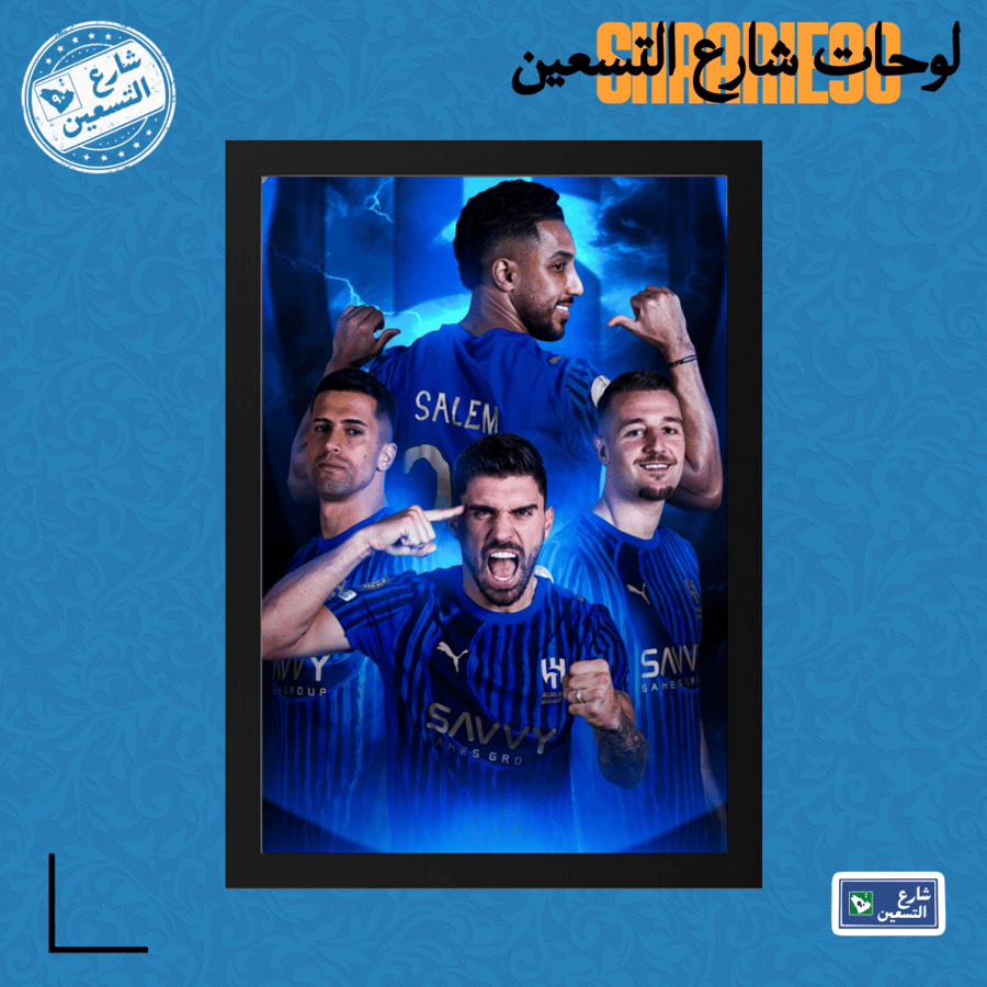 لوحة | نادي الهلال