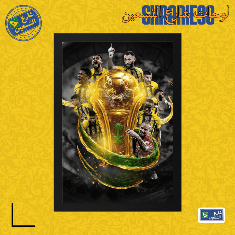 لوحة | نادي الاتحاد