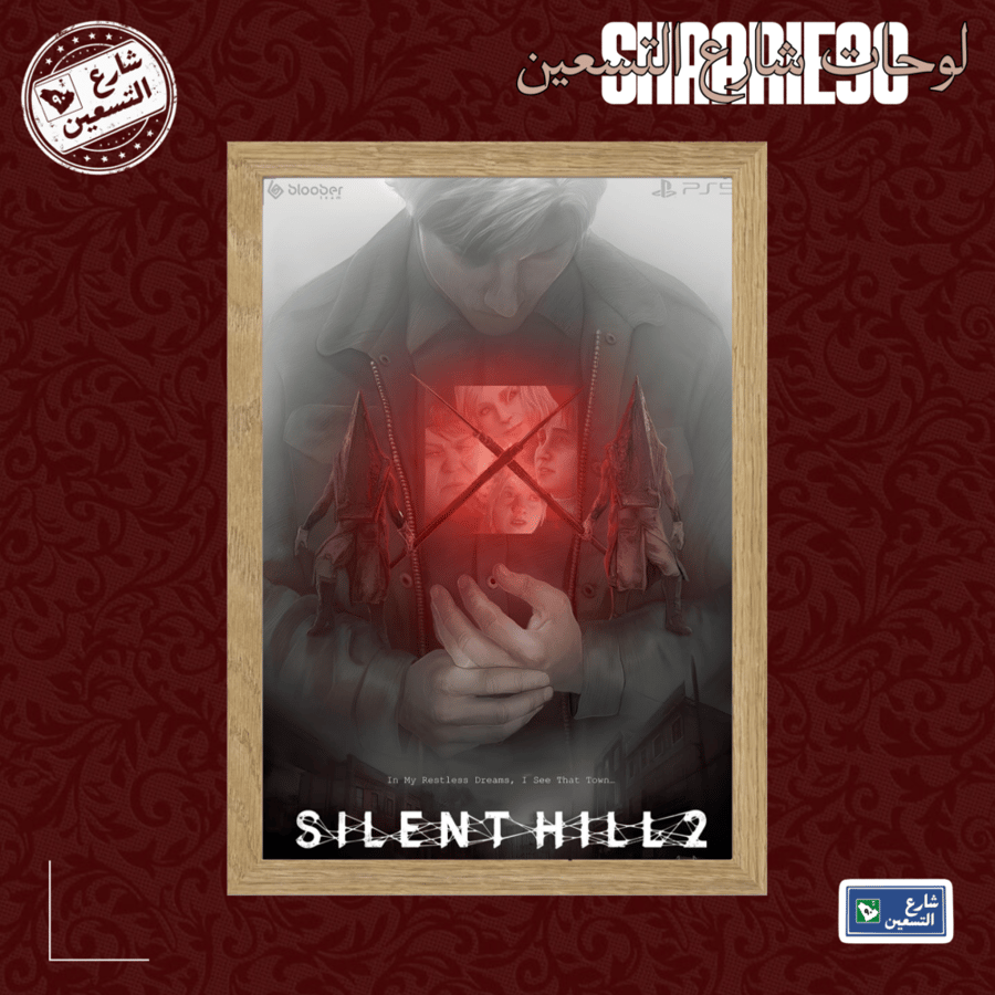 لوحة | SULENT HILL 2