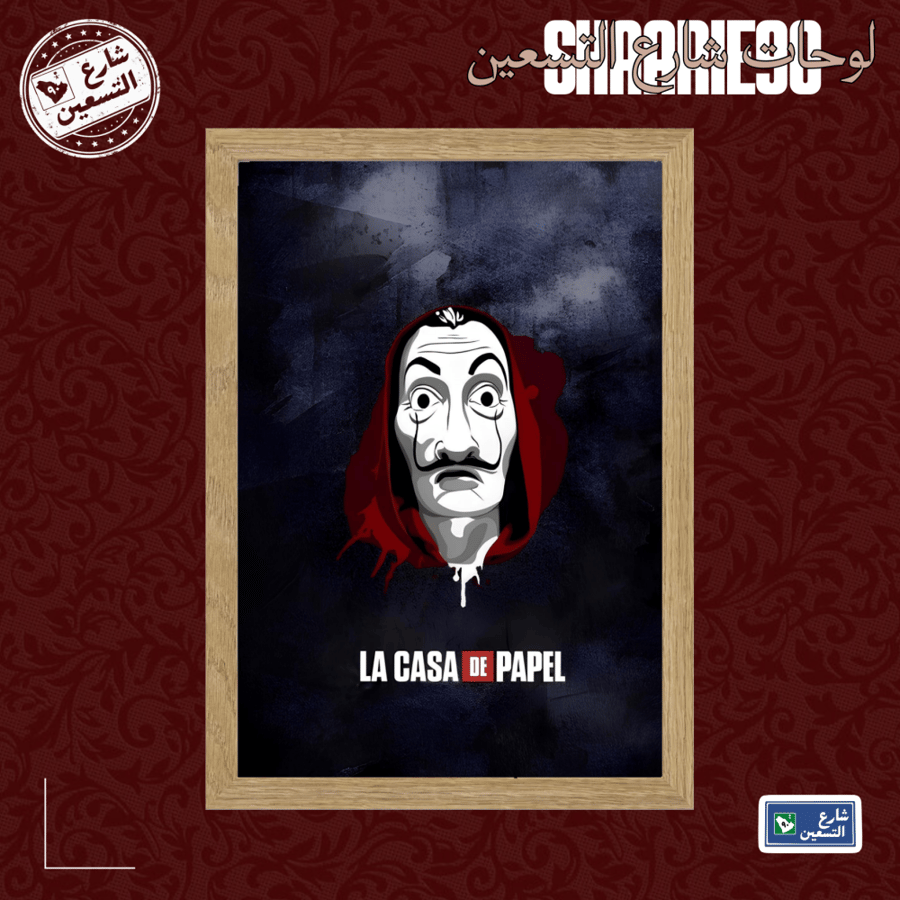لوحة | لاكاسا دي بابيل