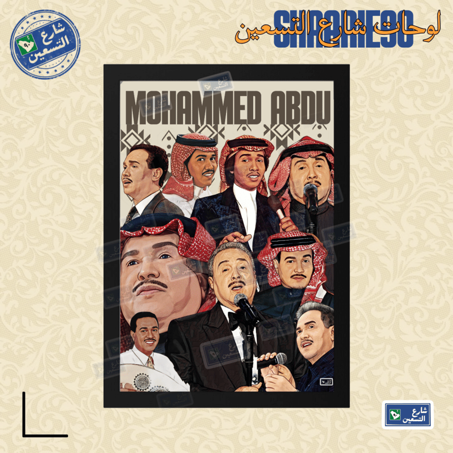 لوحة | محمد عبده