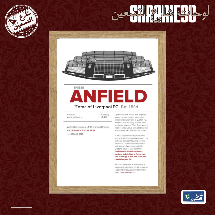 لوحة | ملعب ANFIELD