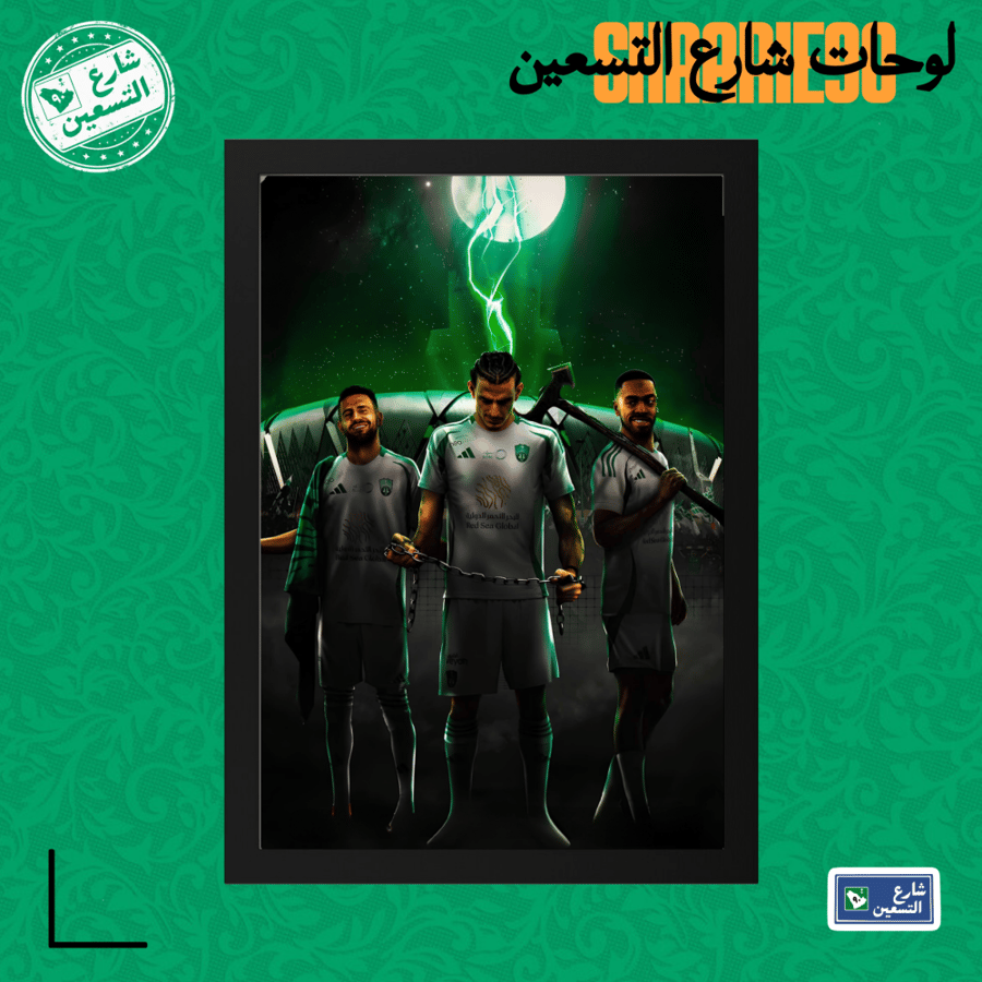 لوحة | النادي الاهلي