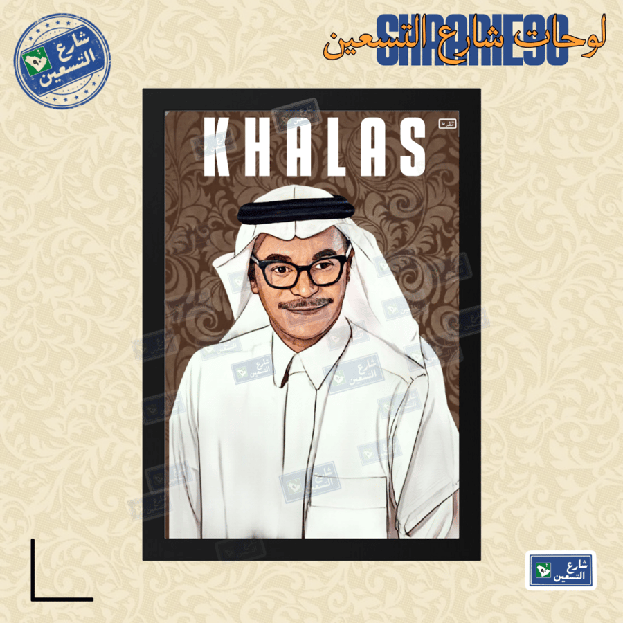 لوحة | رابح صقر