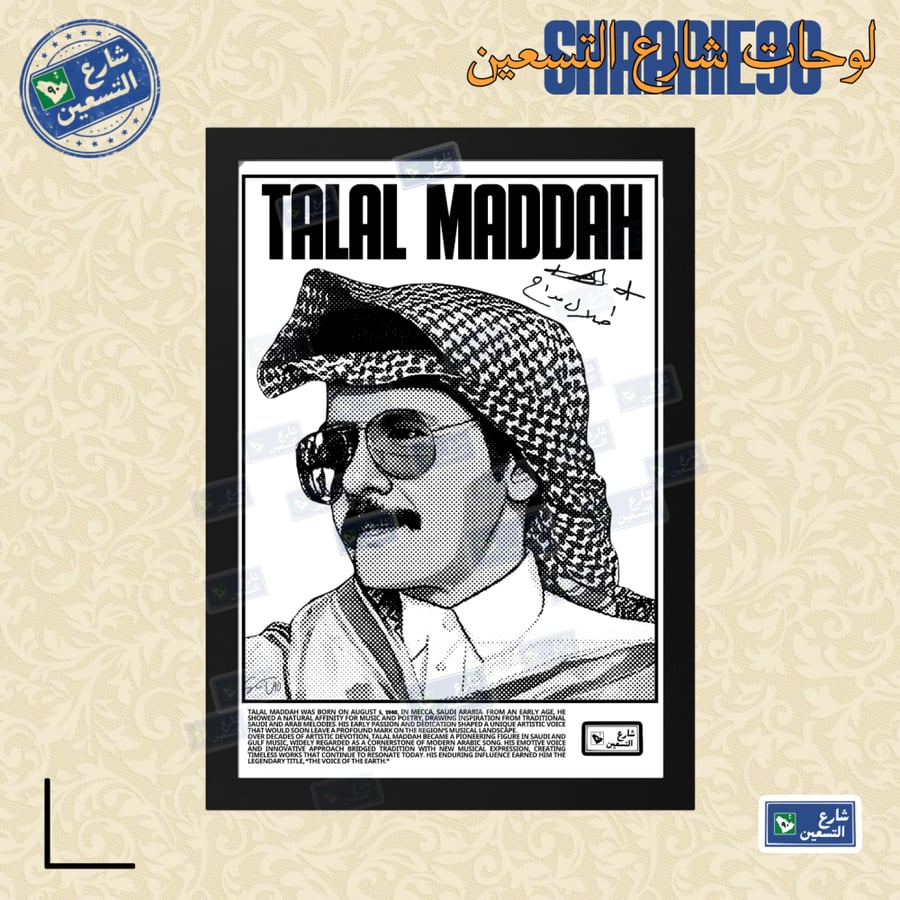 لوحة | طلال مداح