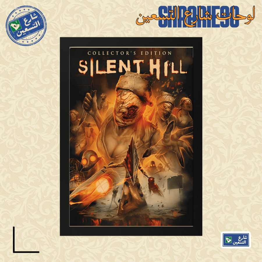 لوحة | SULENT HILL