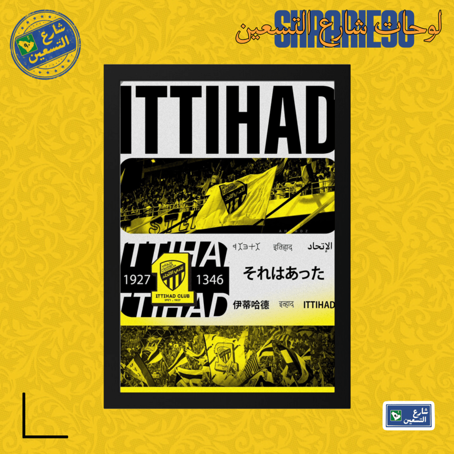 لوحة | نادي الاتحاد