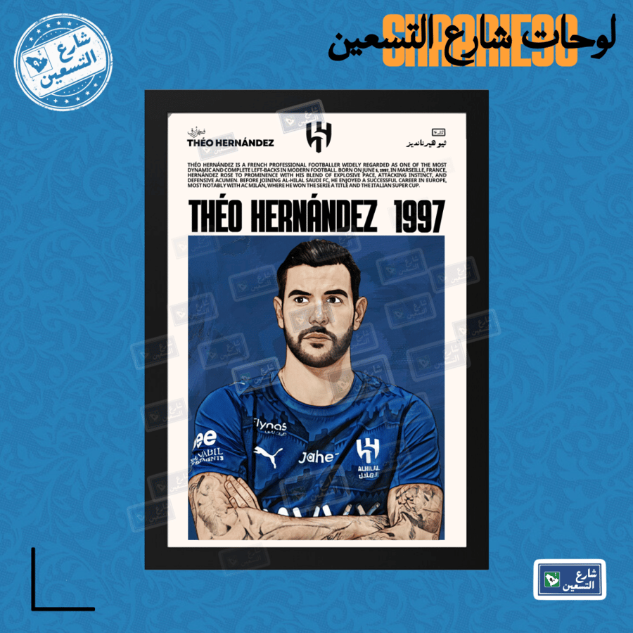 لوحة | نادي الهلال