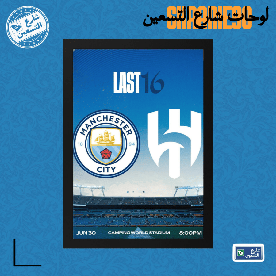 لوحة | نادي الهلال