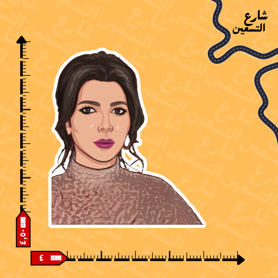 ستيكر | أصالة نصري