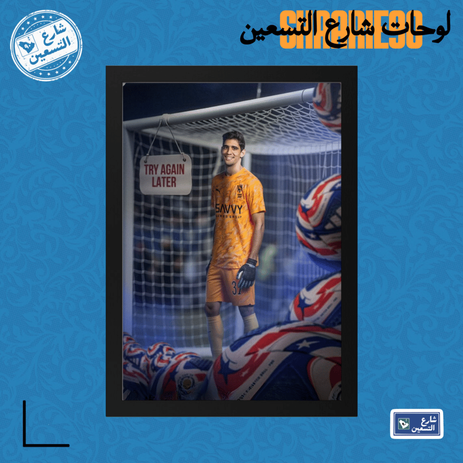 لوحة | نادي الهلال