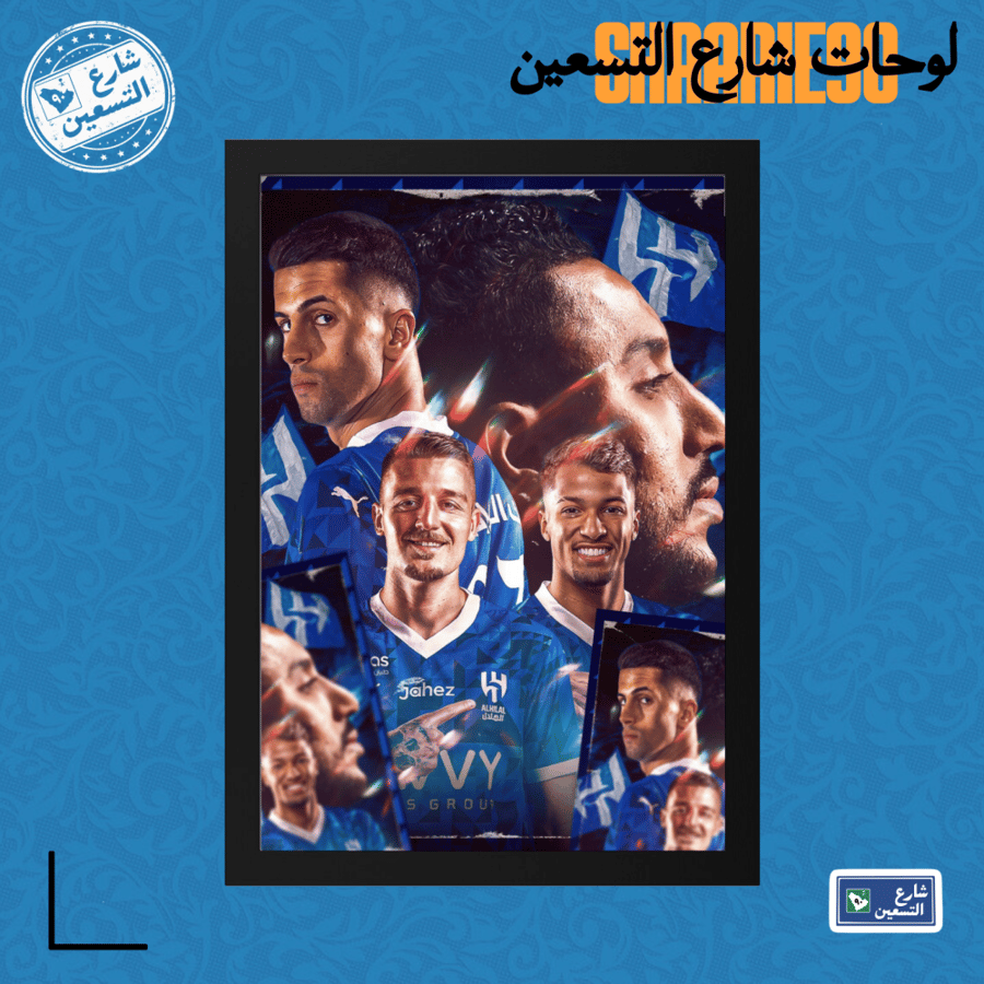 لوحة | نادي الهلال