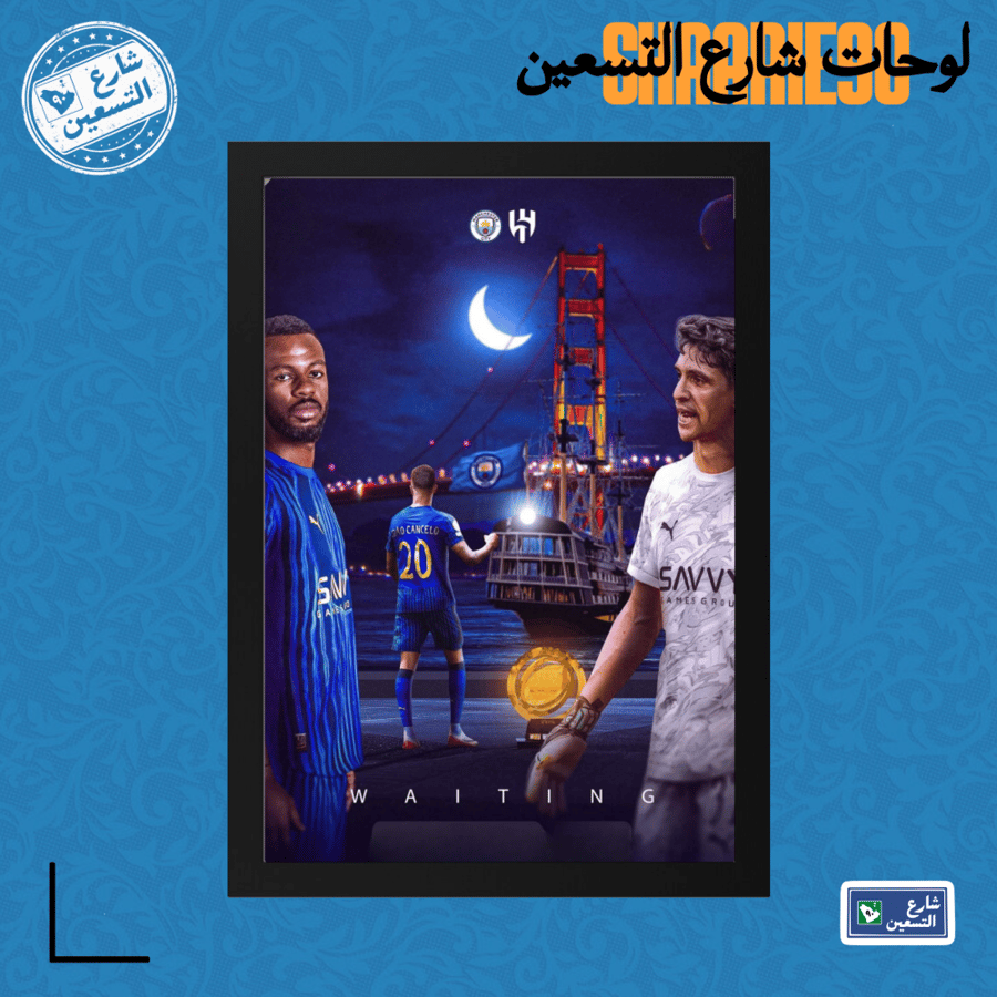 لوحة | نادي الهلال