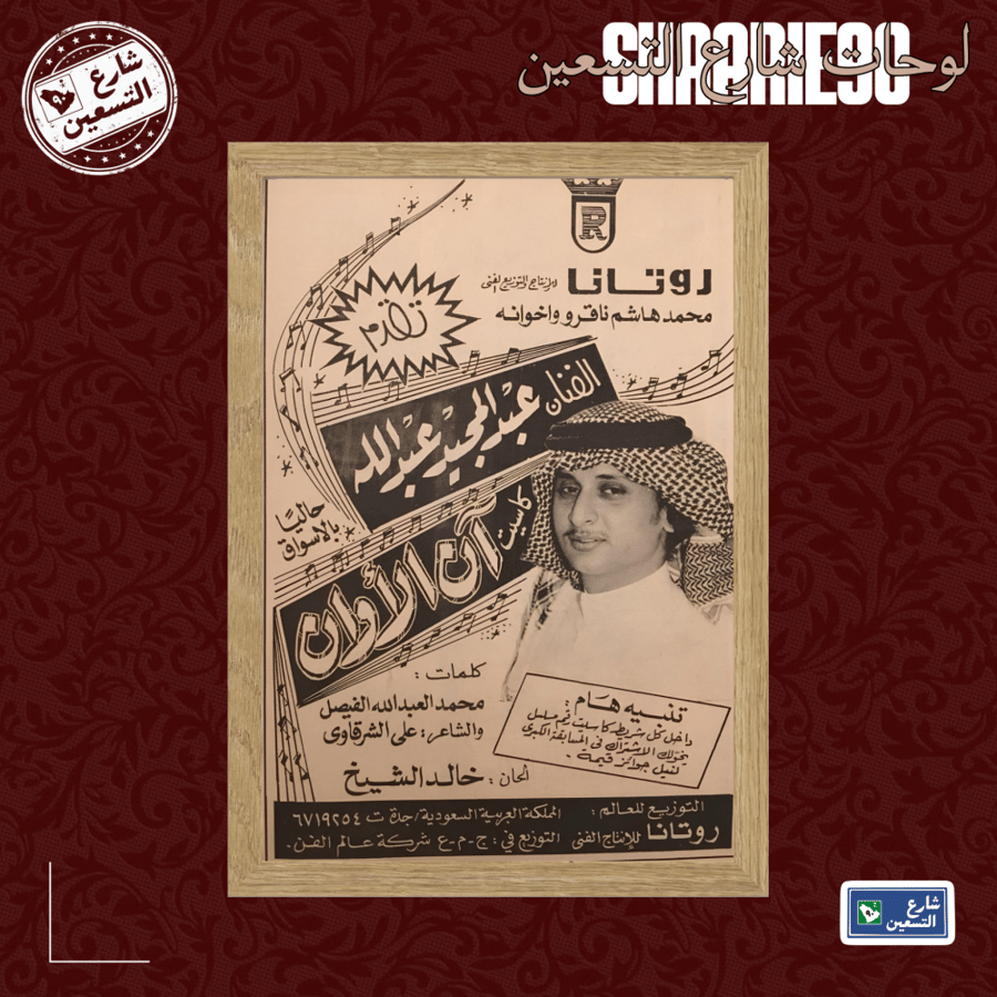 لوحة | عبدالمجيد عبدالله