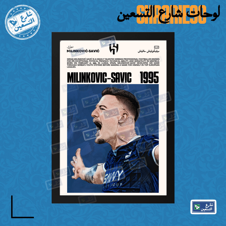 لوحة | نادي الهلال