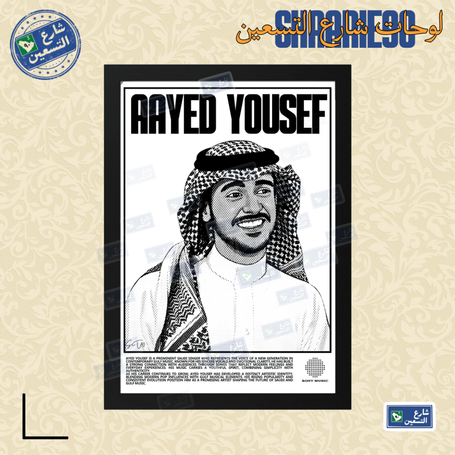 لوحة | عايض يوسف