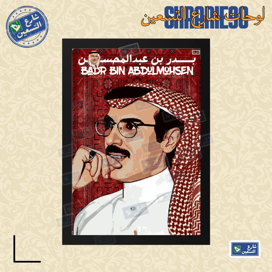لوحة | بدر عبدالمحسن