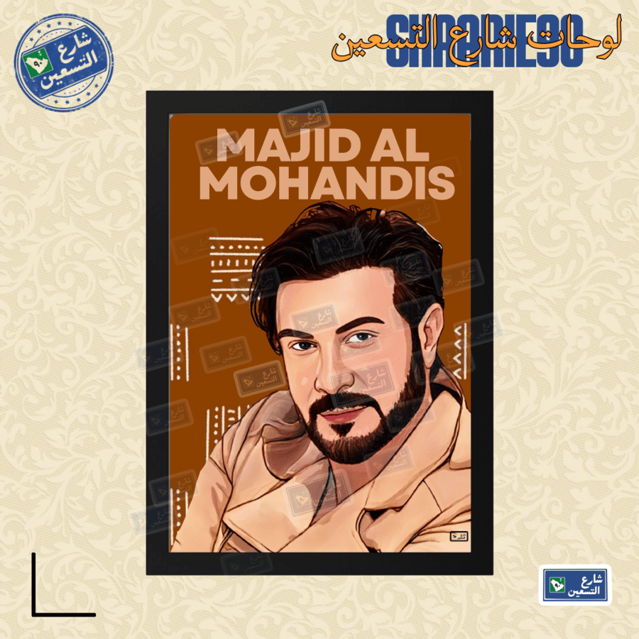 لوحة | ماجد المهندس