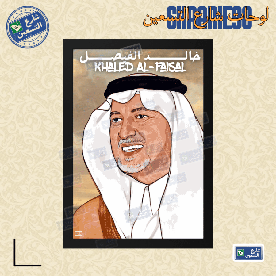 لوحة | خالد الفيصل