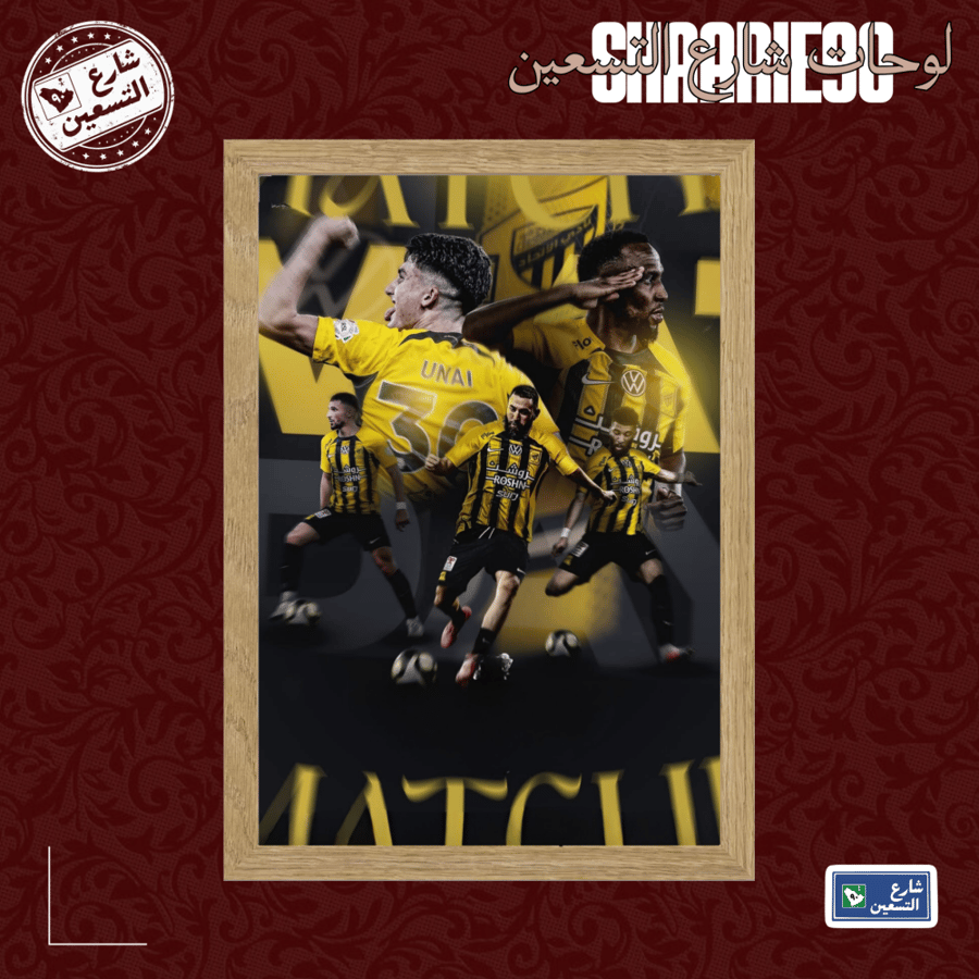 لوحة | نادي الاتحاد
