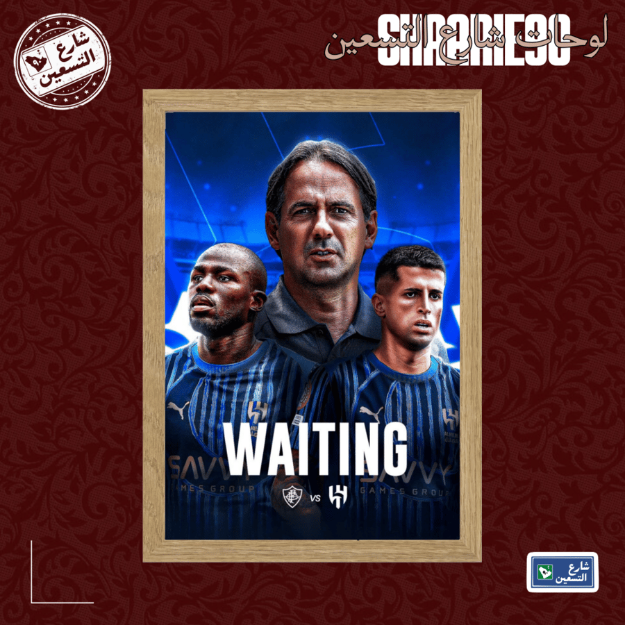 لوحة | نادي الهلال