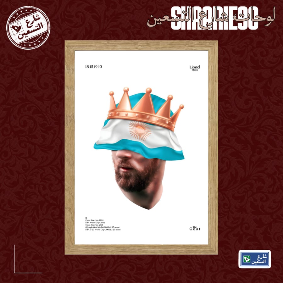 لوحة | ليونيل ميسي