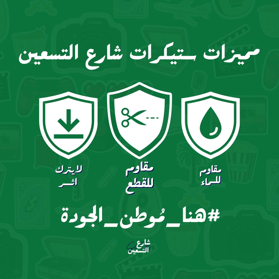 ستيكر | نادي النصر