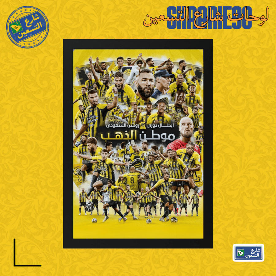 لوحة | نادي الاتحاد