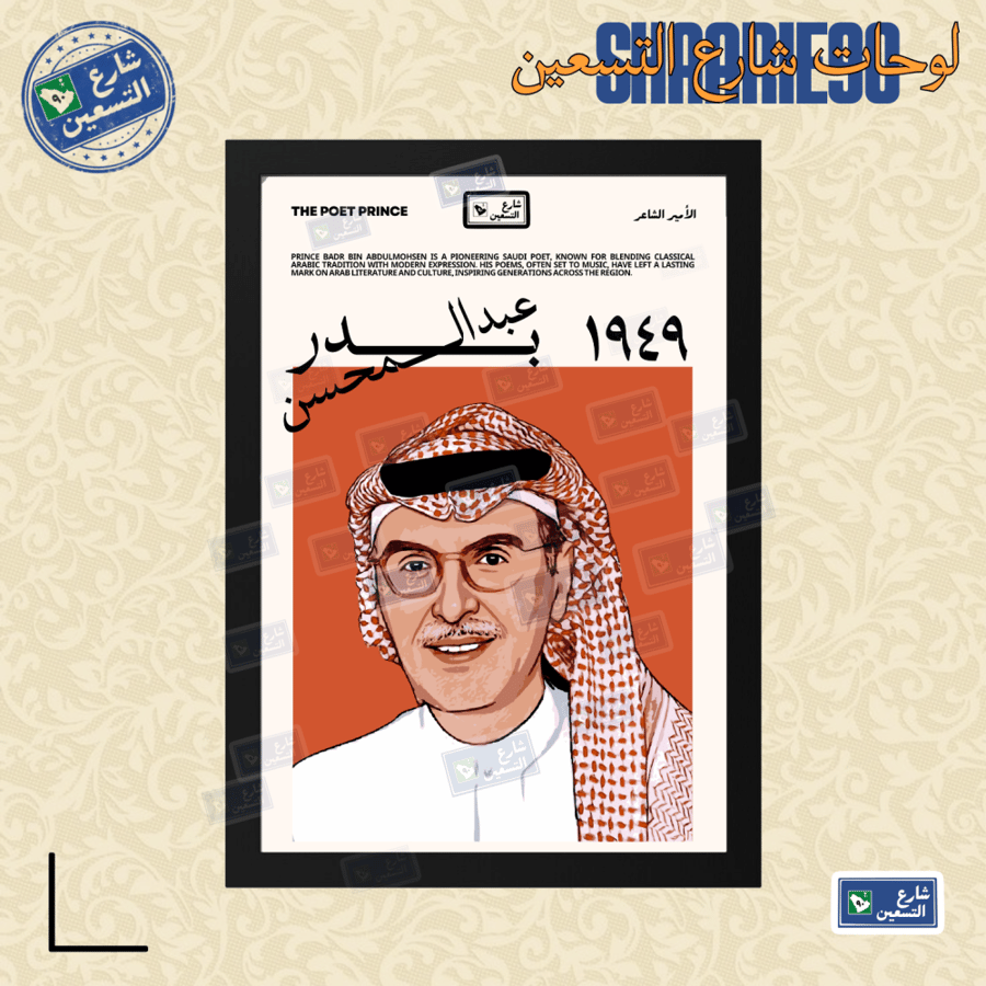 لوحة | بدر عبدالمحسن