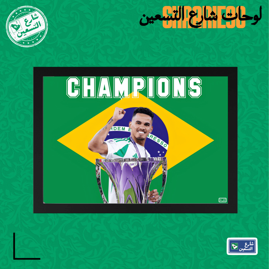 لوحة | النادي الاهلي