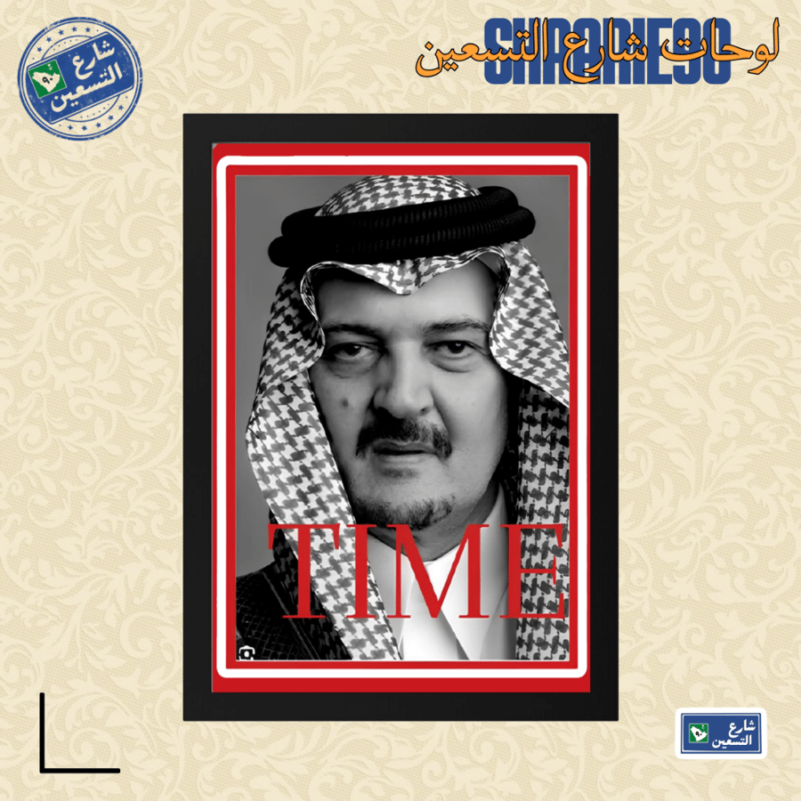 لوحة | سعود الفيصل