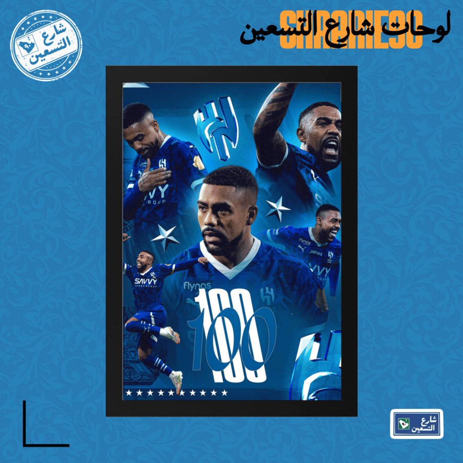 لوحة | نادي الهلال