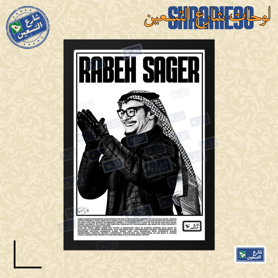 لوحة | رابح صقر