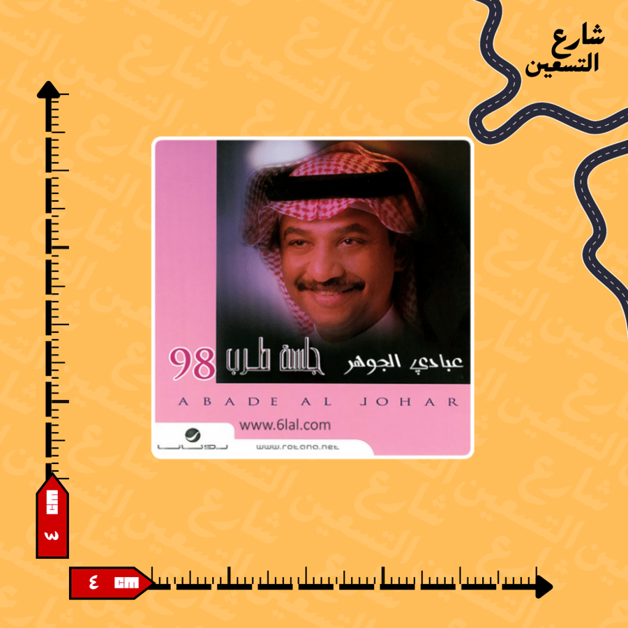 ستيكر| عبادي الجوهر
