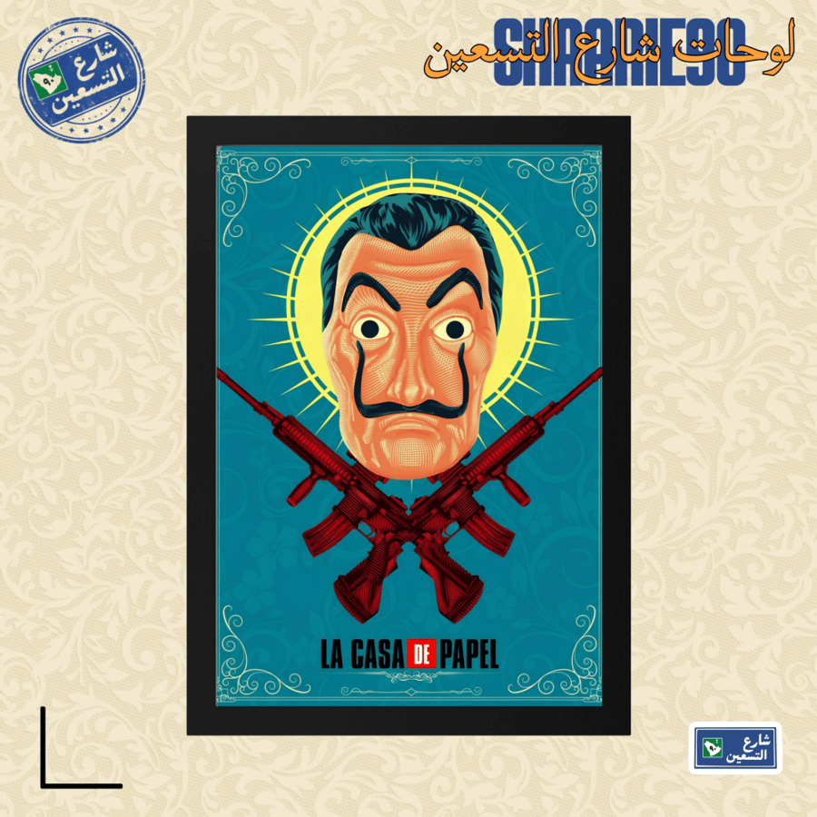 لوحة | لاكاسا دي بابيل