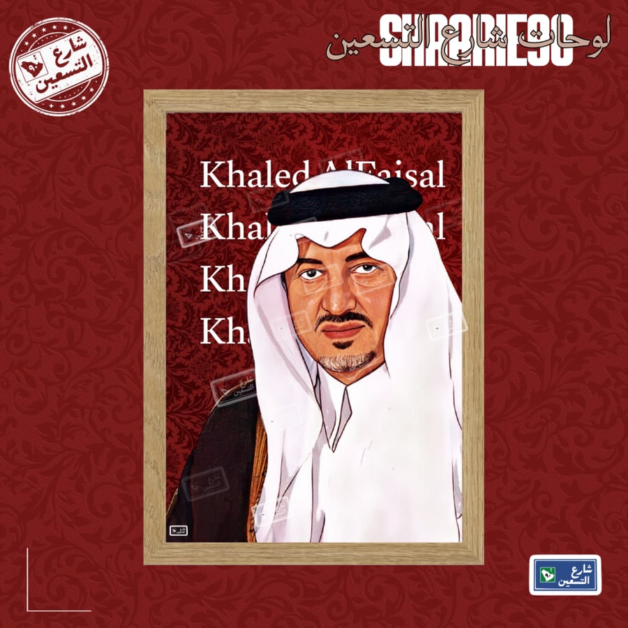 لوحة | خالد الفيصل