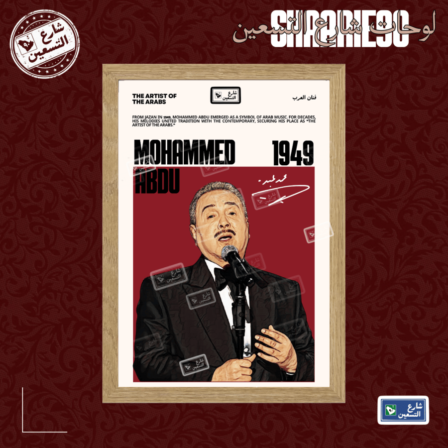 لوحة | محمد عبده