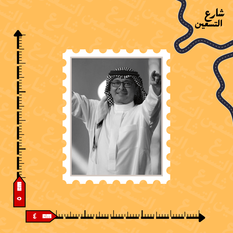 ستيكر | عبدالمجيد عبدالله