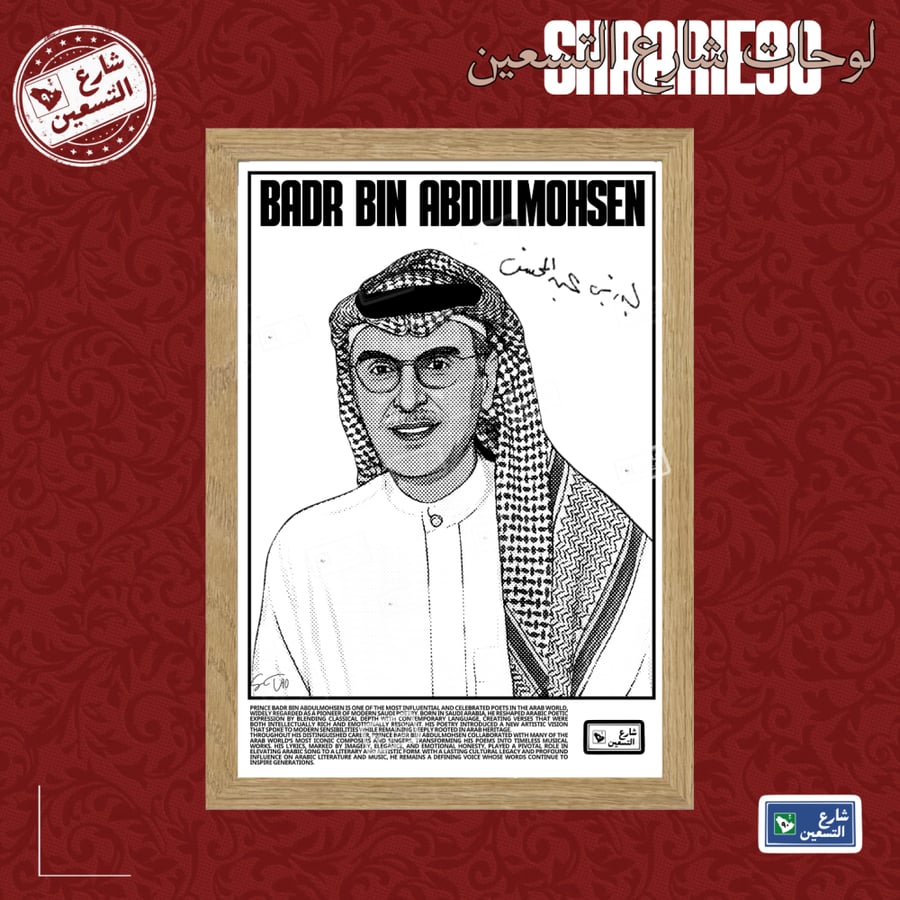 لوحة | بدر عبدالمحسن