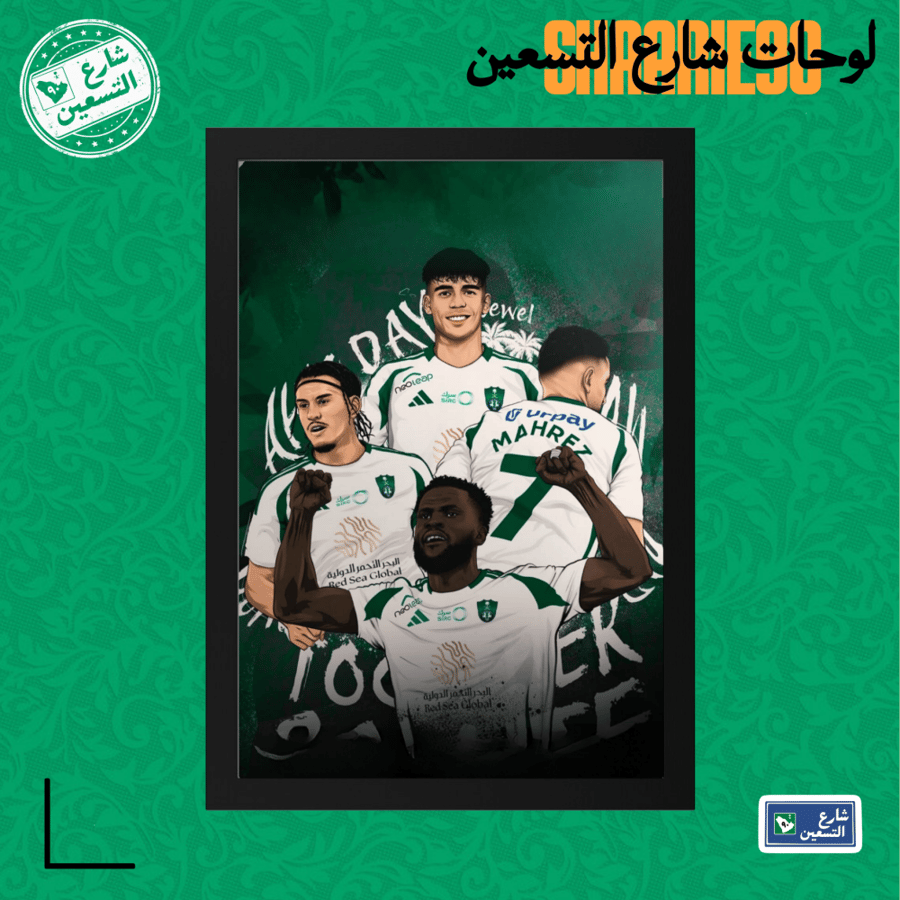 لوحة | النادي الاهلي