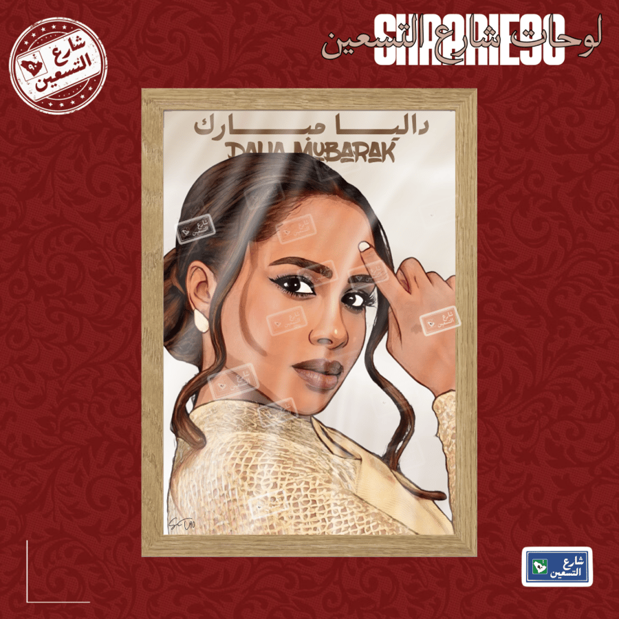 لوحة | داليا مبارك