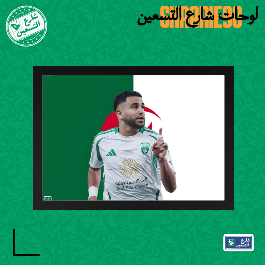 لوحة | النادي الاهلي