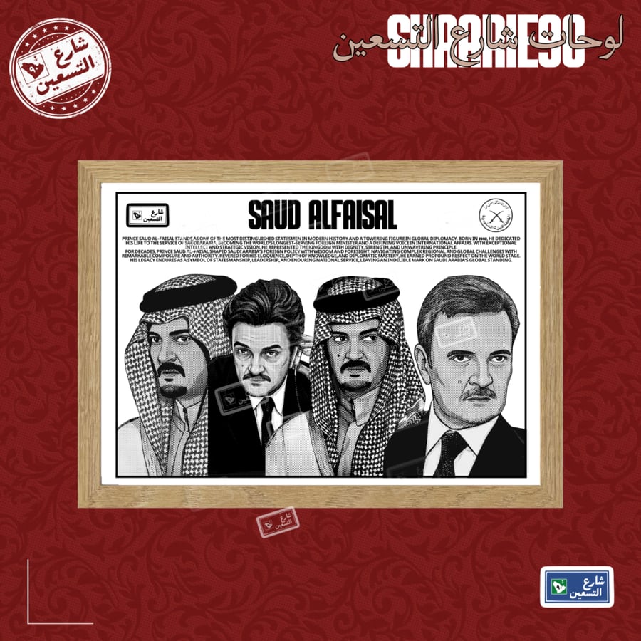 لوحة | سعود الفيصل