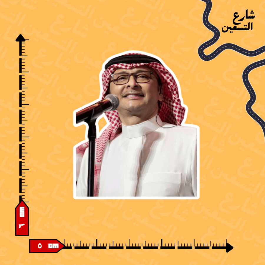 ستيكر | عبدالمجيد عبدالله
